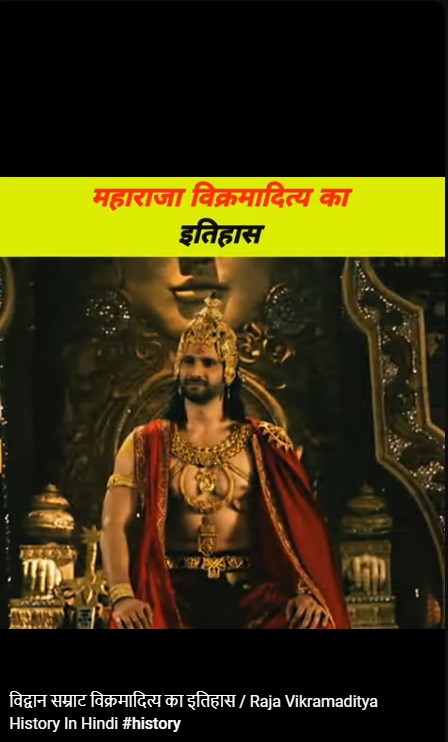 विद्वान सम्राट विक्रमादित्य का इतिहास – Raja Vikramaditya History In Hindi #history